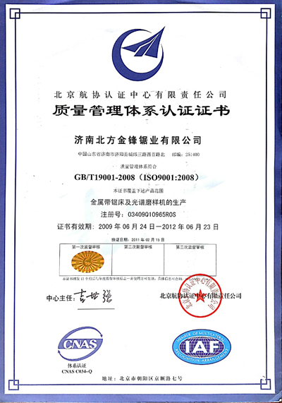 濟(jì)南北方金鋒鋸業(yè)ISO9001證書